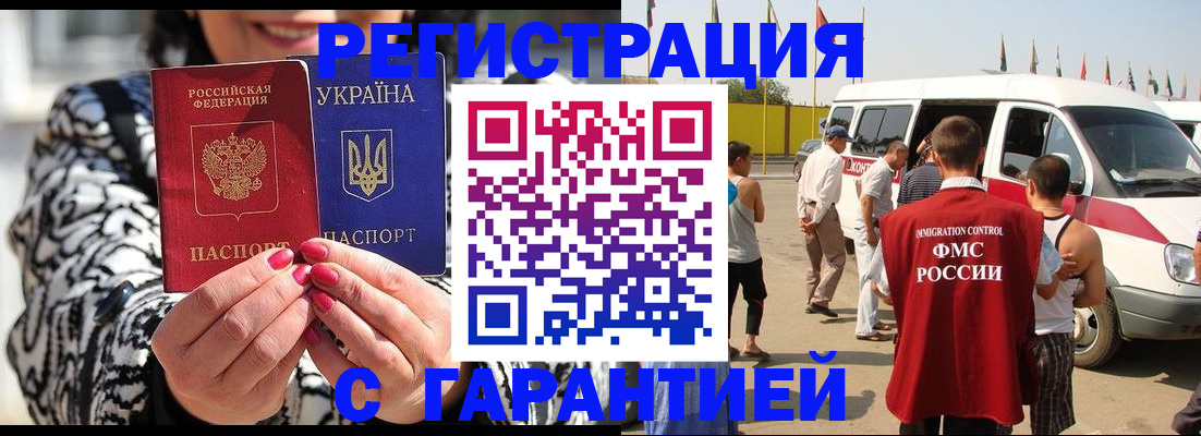 прописка в Советском